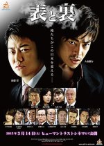 Omote to Ura Japanese Movie photo
