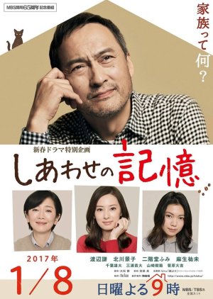 Shiawase no Kioku (2017) poster