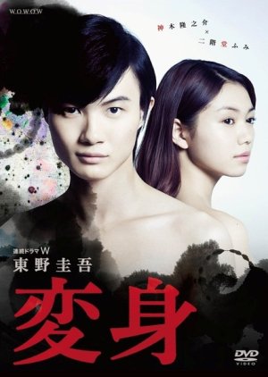 Henshin (2014) poster