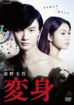 Henshin japanese drama review