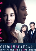 Onna no Naka ni Iru Tanin Japanese Drama photo