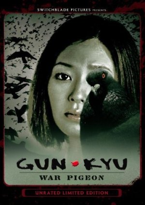 Cursed Songs 3: Gun-Kyu (2008) poster