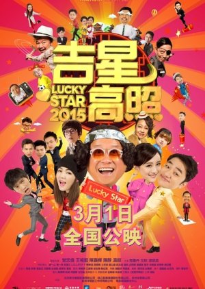 Lucky Star 2015 (2015) poster