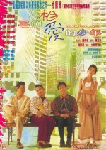 Oh! My Three Guys (1994) photo