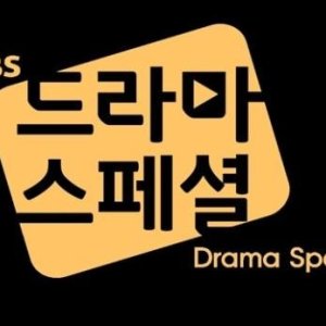 Drama Special Season 7: Explicit Innocence (2016)