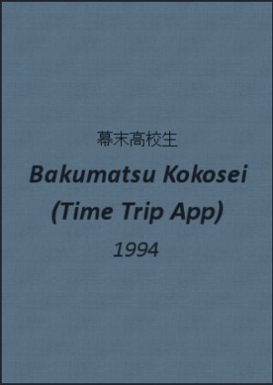 Bakumatsu Kokosei (1994) poster