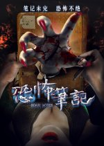 Scary Notes Chinese Movie photo
