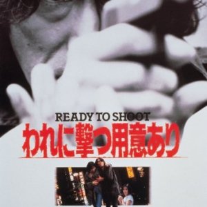 Ready to Shoot (1990)