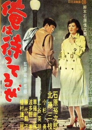 I Am Waiting (1957) poster