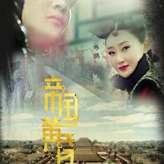 Twilight of the Empire Chinese Drama photo