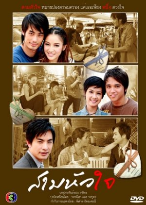 3 Hua Jai (2010) poster
