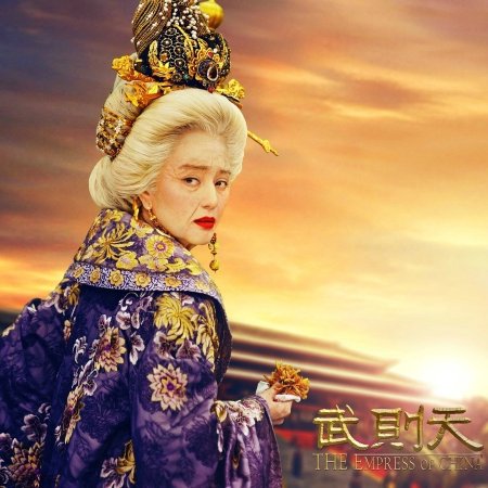 A Imperatriz da China (2014)