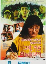 Let's Look at the Sky Sometimes Korean Movie photo