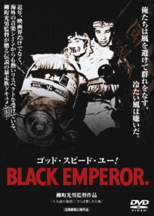 Godspeed You! Black Emperor (1976) poster