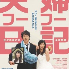 Till Death Do Us What? Japanese Movie photo