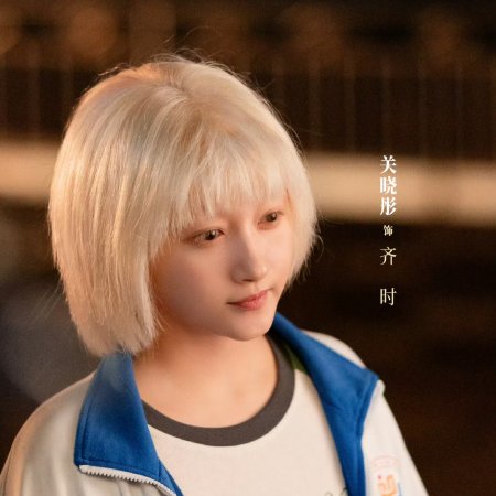 Guan Xiao Tong