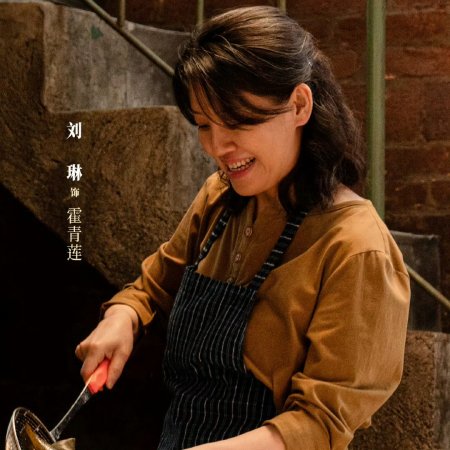 Liu Lin