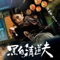 The Fixers Taiwanese Drama(2026) photo