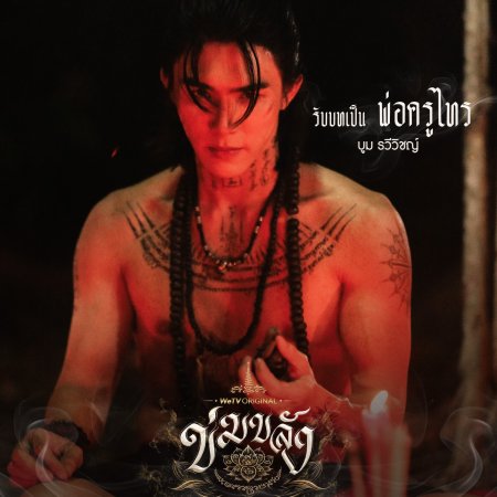 Khom Khlang (2026)