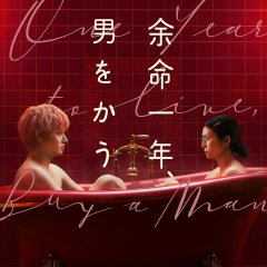 One Year to Live, Buy a Man Japanese Movie(2026) photo
