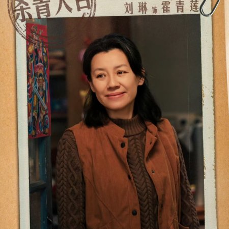 Liu Lin