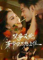 You Zheng You Qiang, Xiao Ye Ta Zhi Xiang Shang Wei
