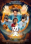 Kung Fu