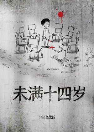 Wei Man Shi Si Sui poster