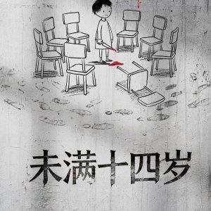 Wei Man Shi Si Sui ()