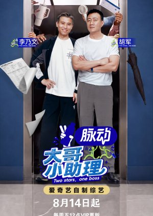 Two Stars, One Boss (2026) poster