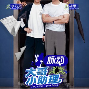 Two Stars, One Boss (2026)