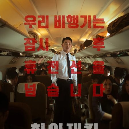 Hijack 1971 (2024)