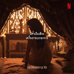 Empress of Flames Thai Drama(2026) photo