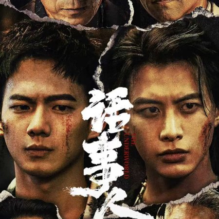 The Underworld (2026)