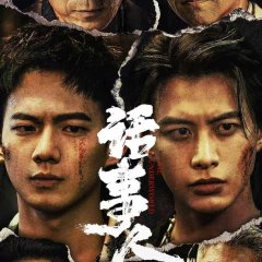 The Underworld Chinese Drama(2026) photo