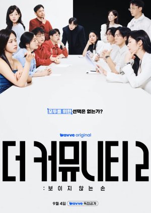 The Community Season 2: Invisible Hand (2026) poster