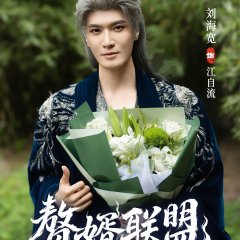 Zhui Xu Lian Meng Chinese Drama(0000) photo