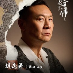 Where the River Flows Chinese Movie(2025) photo