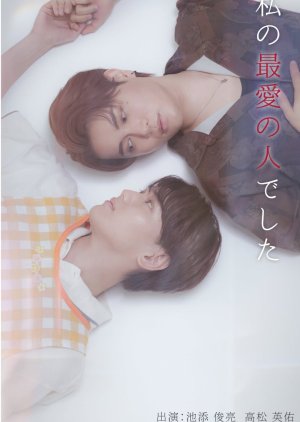 Kankinhan wa, Watashi no Saiai no Hito Deshita (2026) poster