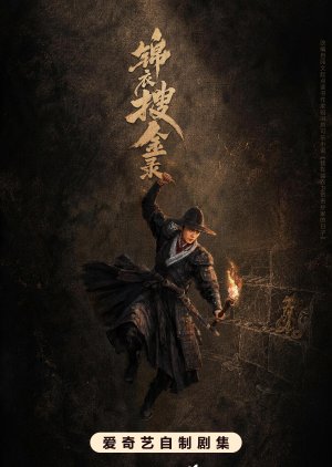 Jin Yi Sou Jin Lu poster