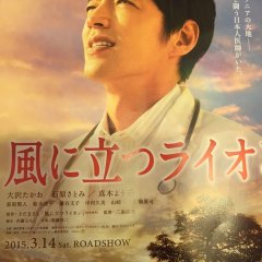 The Lion Standing in the Wind Japanese Movie photo