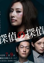 Detective versus Detectives Japanese Drama photo