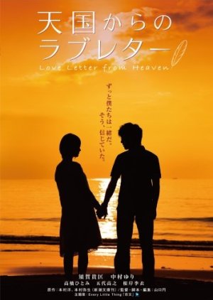 Love Letter from Heaven (2007) poster