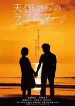 Love Letter from Heaven Japanese Movie photo