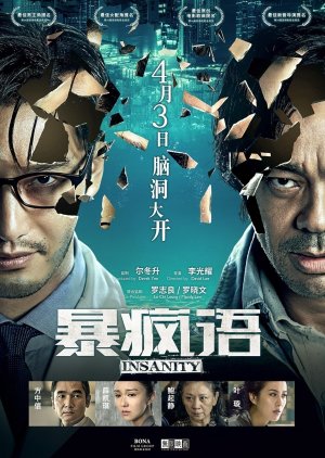 Insanity (2015) poster