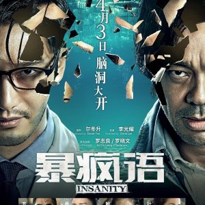 Insanity (2015)