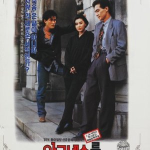 For Agnes (1991)