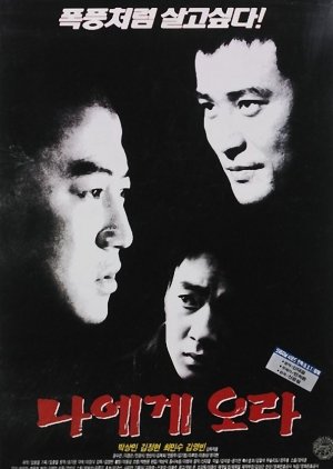 Come To Me (1996) poster