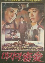 The Last Secret Affair Korean Movie photo