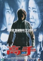 High-Grade Player Korean Movie photo